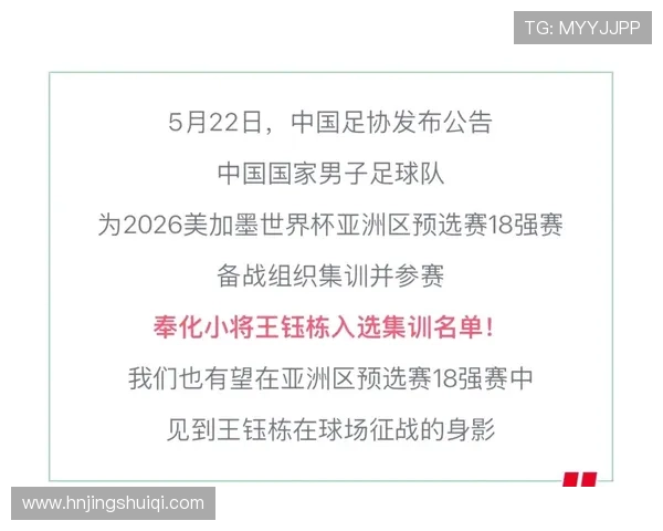 中国足球队晋级世界杯预选赛最后阶段备战计划揭晓 目标锁定2026年世界杯